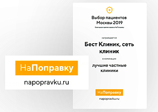 «Бест Клиник» — выбор пациентов Москвы 2019!