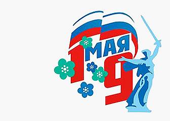 Изменения в расписании клиник на майские праздники 2019