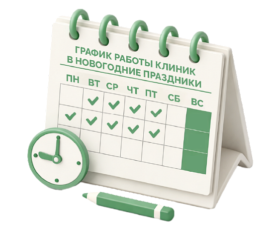 График работы «Бест Клиник» в праздничные дни